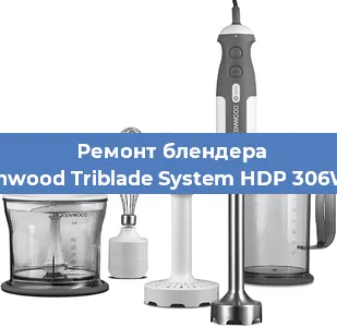 Замена щеток на блендере Kenwood Triblade System HDP 306WH в Екатеринбурге